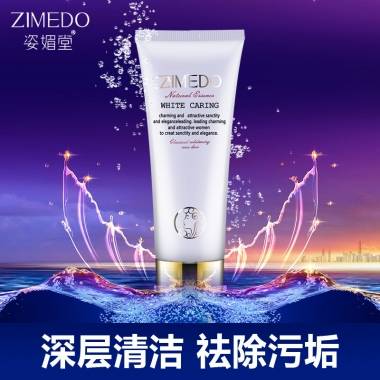 姿媚堂经典柔白洁面乳100ml 保湿清洁毛孔洗面