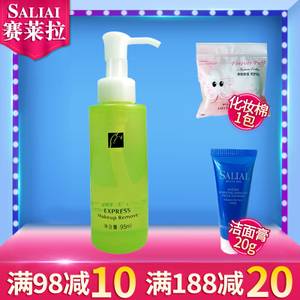 正品专柜 赛莱拉瞬息亮爽卸妆液油95ml 清爽保湿清爽温和清洁