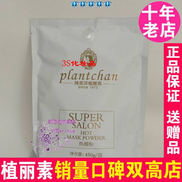 陈燕萍植丽素热膜粉450g 9030 眼膜带防伪专柜正品 Y22