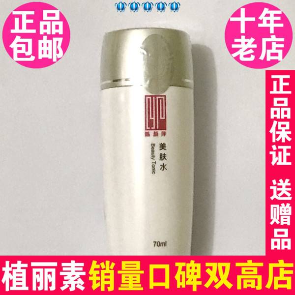 陈燕萍植丽素美肤水70ml 控油舒敏抗痘专柜正品