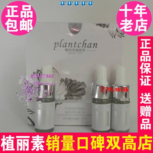 陈燕萍植丽素芦荟修护原液带防伪专柜正品10ml*3 VE005 Y171