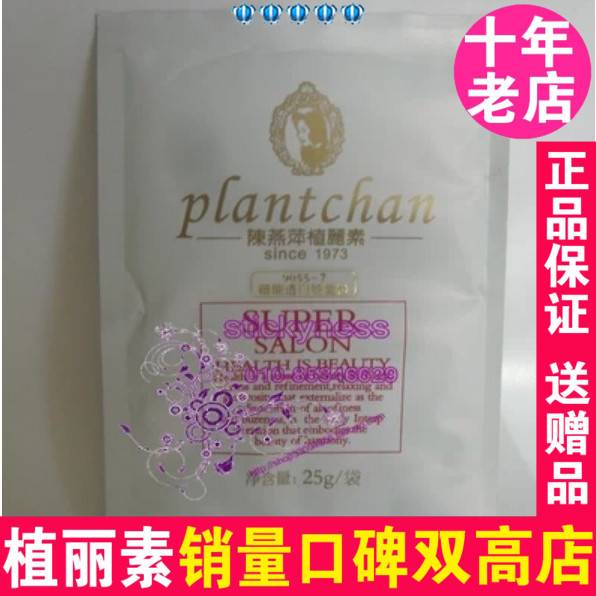 陈燕萍植丽素new美颜冷冻软膜粉白色25g中干性皮肤面膜粉专柜正品