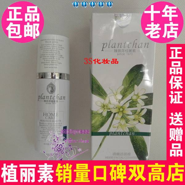 陈燕萍植丽素清幽洁面液100ml VM01 温和专柜正品洗面奶Y64