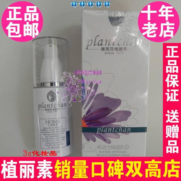 陈燕萍植丽素水动力保湿乳(日)80ml 专柜正品VS005 补水乳液Y77