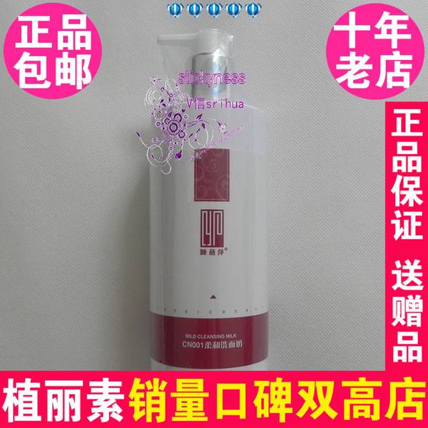 陈燕萍植丽素柔和洗面奶500ml 8114 换新包装CN001专柜正品 Y85