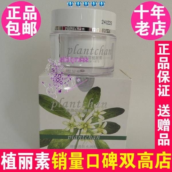 陈燕萍植丽素清幽透肤水润霜50g 专柜正品VM05 Y123