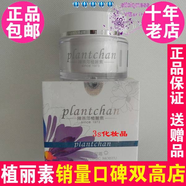 陈燕萍植丽素水动力保湿霜 日50g 专柜正品VS004 Y95