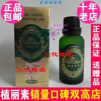 皇家天使暗疮调理精油30ml 6005-5 植丽素专柜正品化妆品