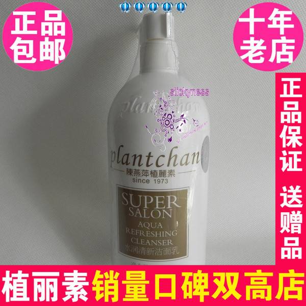 陈燕萍植丽素水润清新洁面乳500ml 9019 专柜正品无泡洗面奶