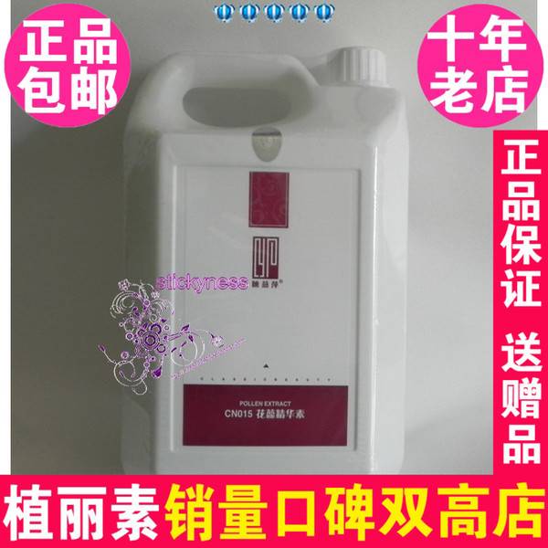 陈燕萍植丽素花蕊精华素4250ml  cn015专柜正品柔肤精华水Y460