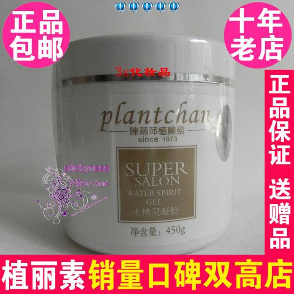 陈燕萍植丽素水精灵凝胶9071 450g 补水保湿凝露专柜正品