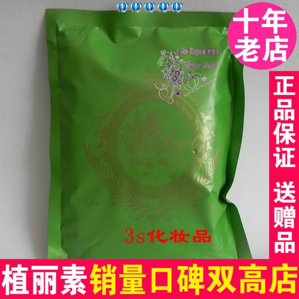 皇家天使动能热膜粉眼膜粉 300g 6023 植丽素专柜正品化妆品Y25