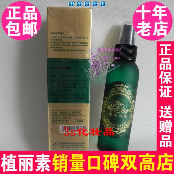 皇家天使玫瑰醇露120ml 纯露亮肤补水K0021 陈燕萍植丽素正品