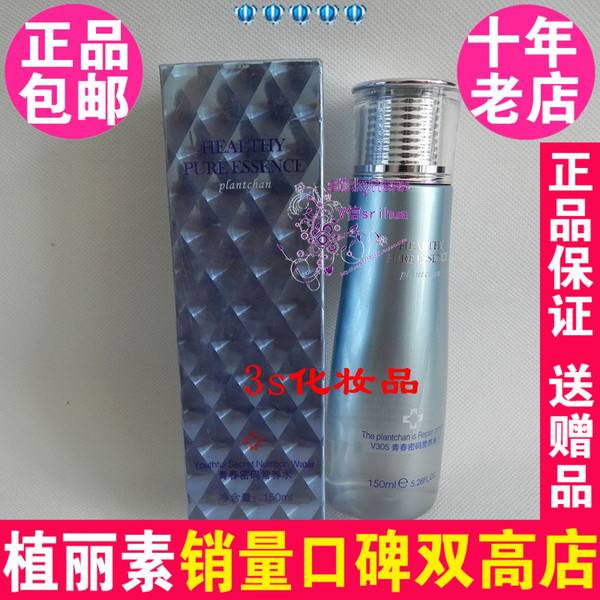 陈燕萍植丽素青春密码营养水抗皱补水专柜正品150ml V305 Y118