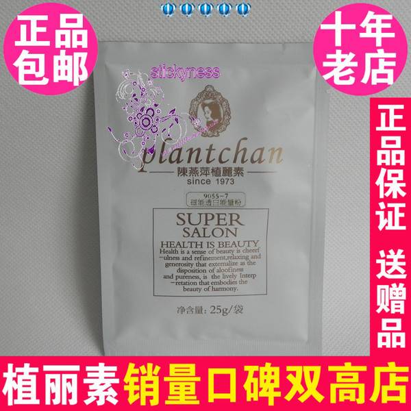 陈燕萍植丽素磁能透白能量粉25g*15袋 补水亮肤专柜正品