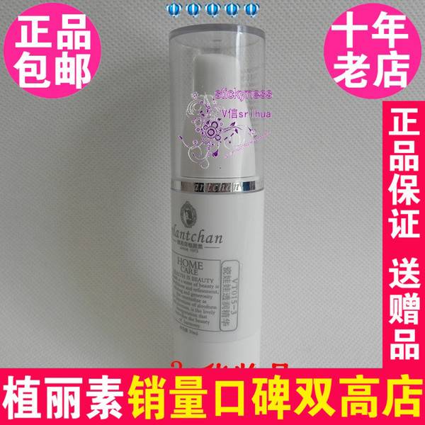 陈燕萍植丽素瓷娃娃透润精华液 专柜正品30ml VT015-3 Y144