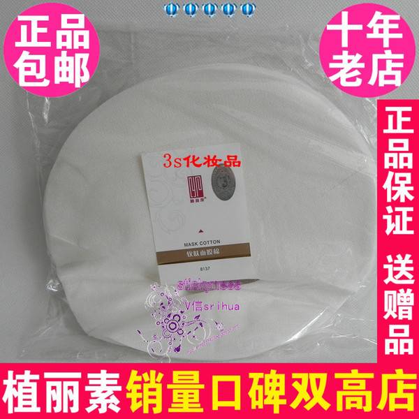 陈燕萍植丽素软肤面膜棉50张/包  专柜正品Y30