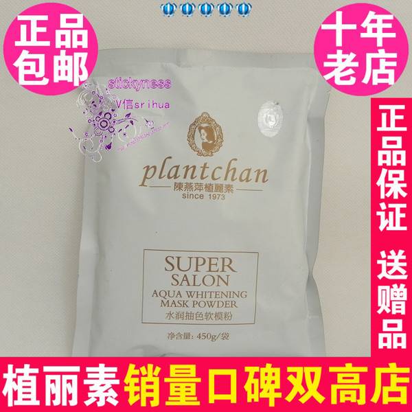 陈燕萍植丽素水润匀色软膜粉水润抽色软模450g 9028 专柜正品Y63