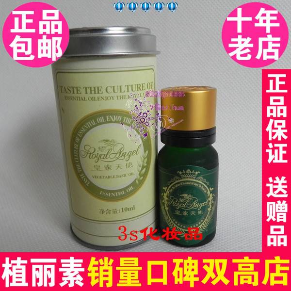 皇家天使薰衣草精油10ml 6000-1 植丽素专柜正品化妆品Y66