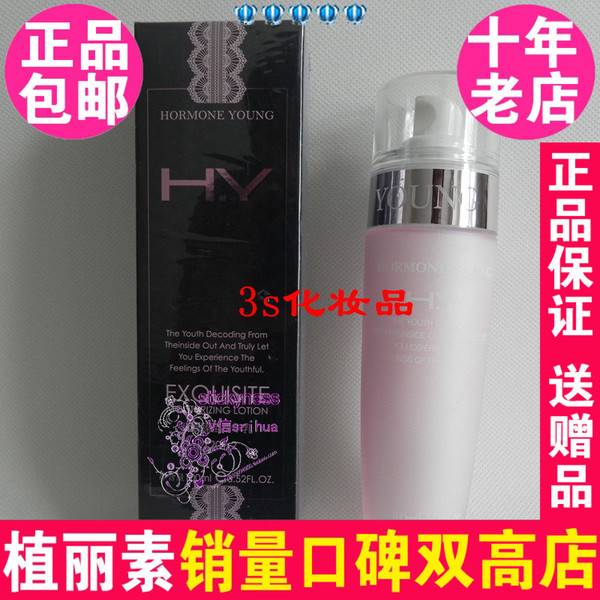 陈燕萍植丽素凝颜臻唤精华乳带防伪专柜正品100ml HY202-2