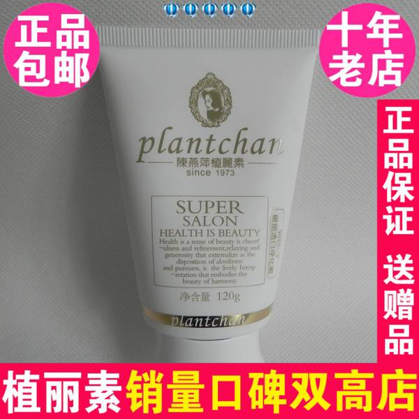 陈燕萍植丽素磁能透白净化霜120g 补水专柜正品面霜