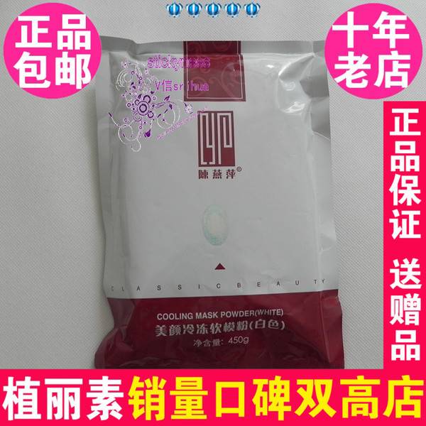 陈燕萍植丽素美颜冷冻软膜粉450g 白色面膜粉专柜正品新包装CN010