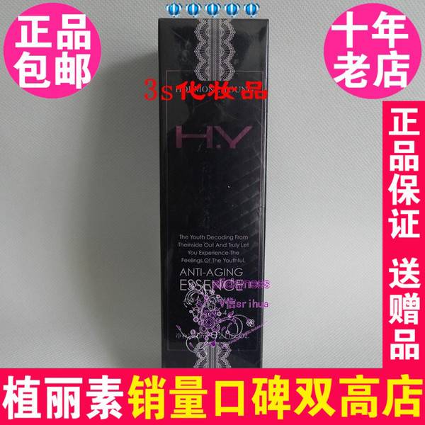 陈燕萍植丽素时空焕颜精华带防伪专柜正品120ml HY203-5