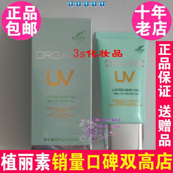 陈燕萍植丽素润白防晒隔离乳spf25 40g TY010 防晒霜专柜正品