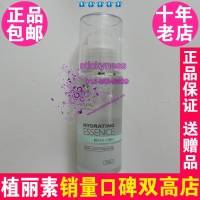 陈燕萍植丽素瞬间补水精华80ml 带防伪专柜正品