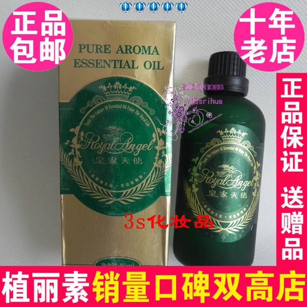 皇家天使调理精油生理调节精油95ml 6005-15 植丽素专柜正品