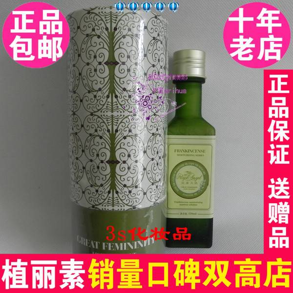 皇家天使茉莉嫩颜液120ml 陈燕萍植丽素正品化妆品MB0002-2