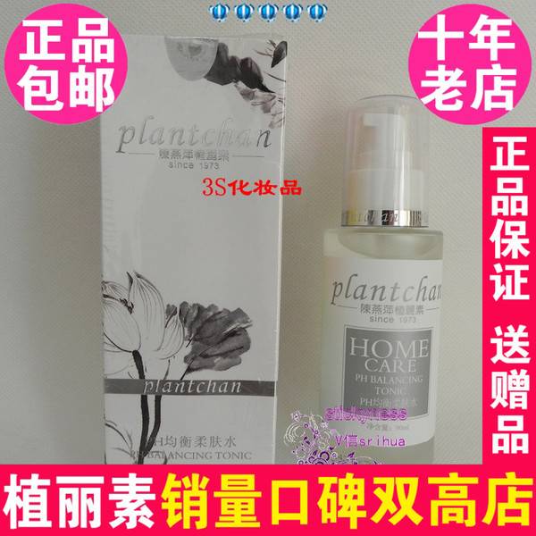 陈燕萍植丽素PH均衡柔肤水专柜正品90ml V119 清爽Y47