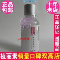 陈燕萍植丽素再生活肤原液带防伪专柜正品30ml 068精华素Y80