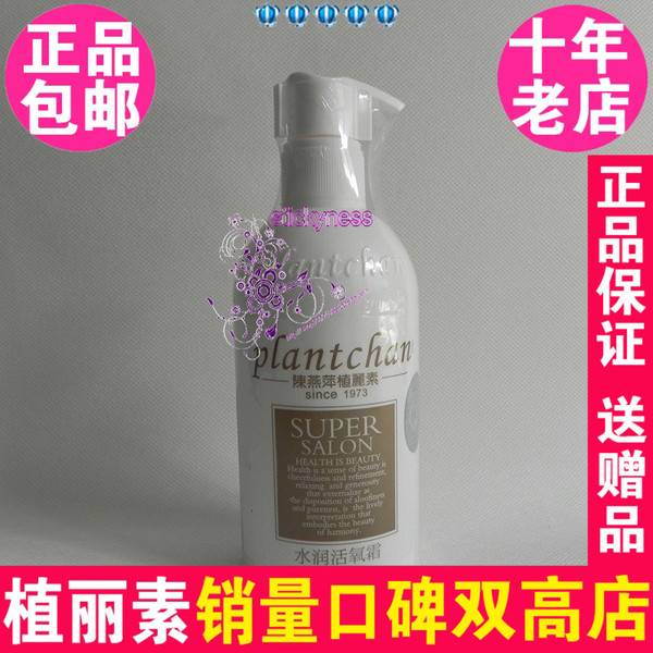 陈燕萍植丽素水润活氧霜250g 保湿补水乳液专柜正品大包装9021+