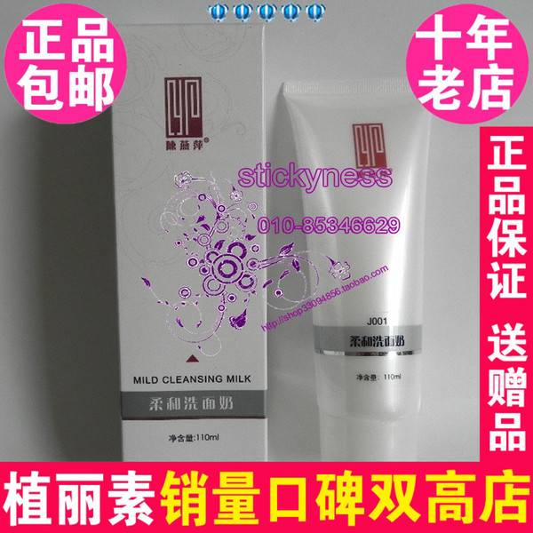 陈燕萍植丽素柔和洗面奶 专柜正品110ml J001 Y40