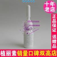 专柜正品陈燕萍植丽素清幽活肤蜜水5ml 中样